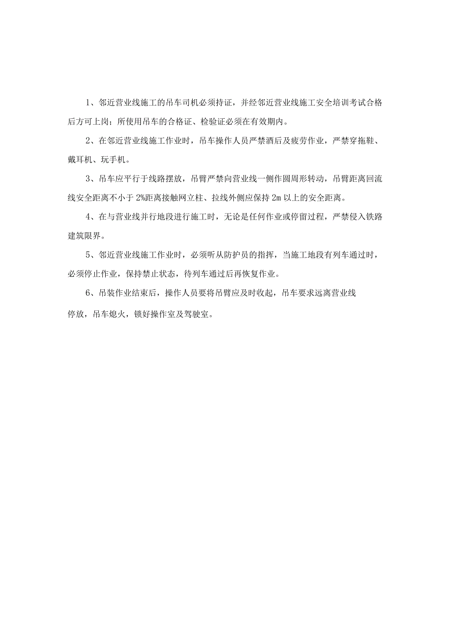 邻近营业线作业安全交底3页).docx_第1页