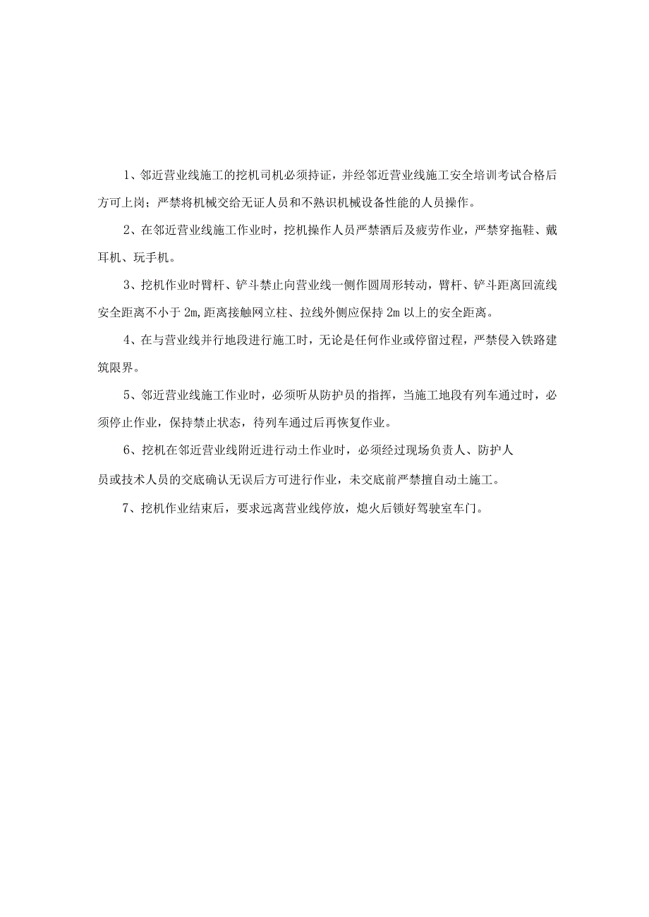 邻近营业线作业安全交底3页).docx_第2页