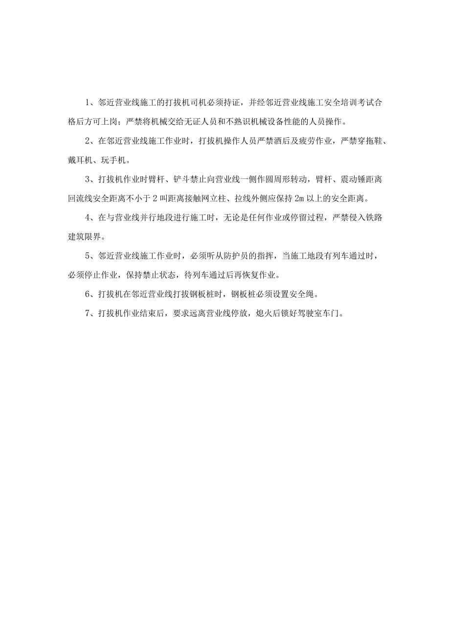 邻近营业线作业安全交底3页).docx_第3页