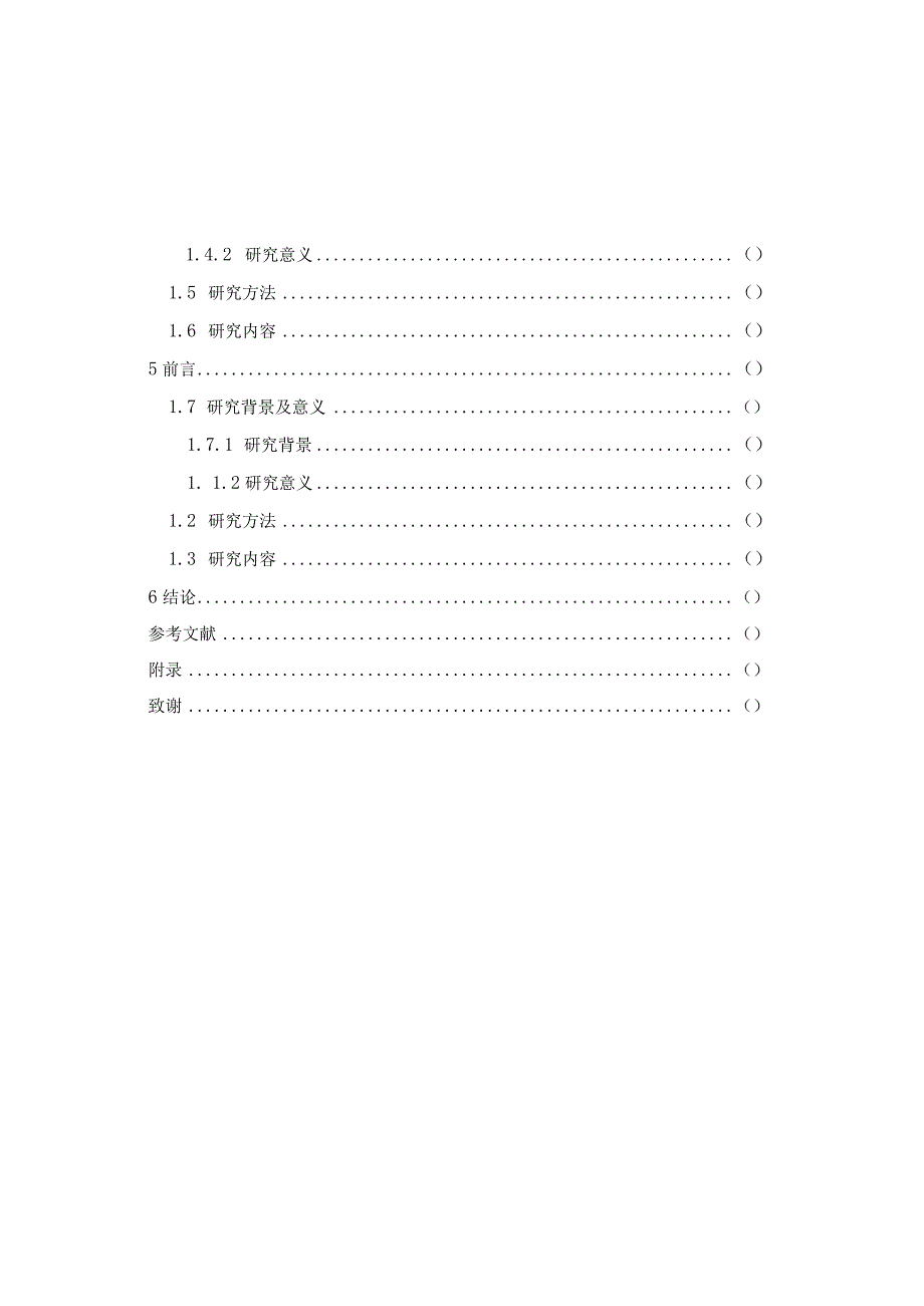 道道全粮油股份有限公司物流成本与优化策略研究.docx_第2页