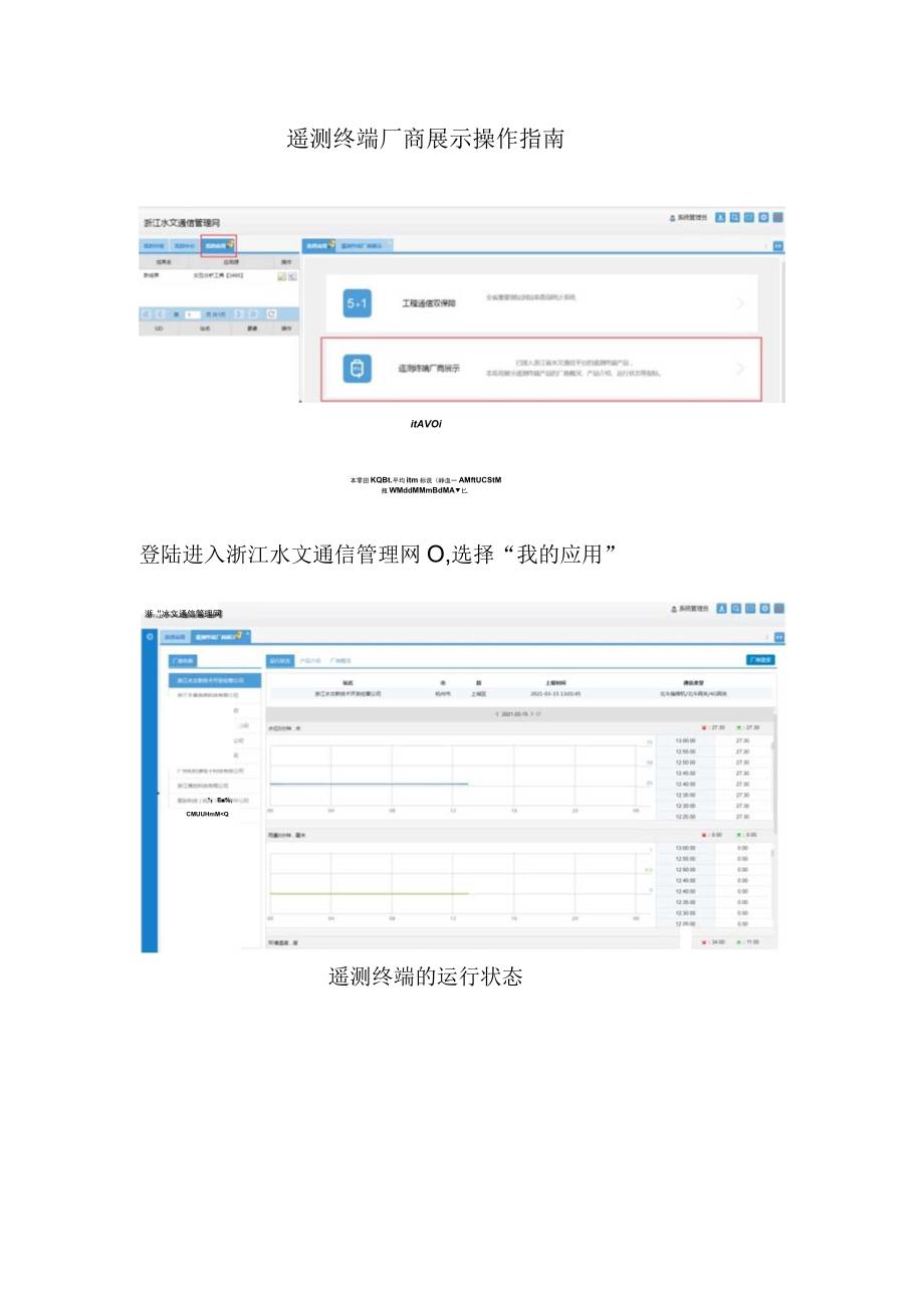 遥测终端厂商展示操作指南.docx_第1页