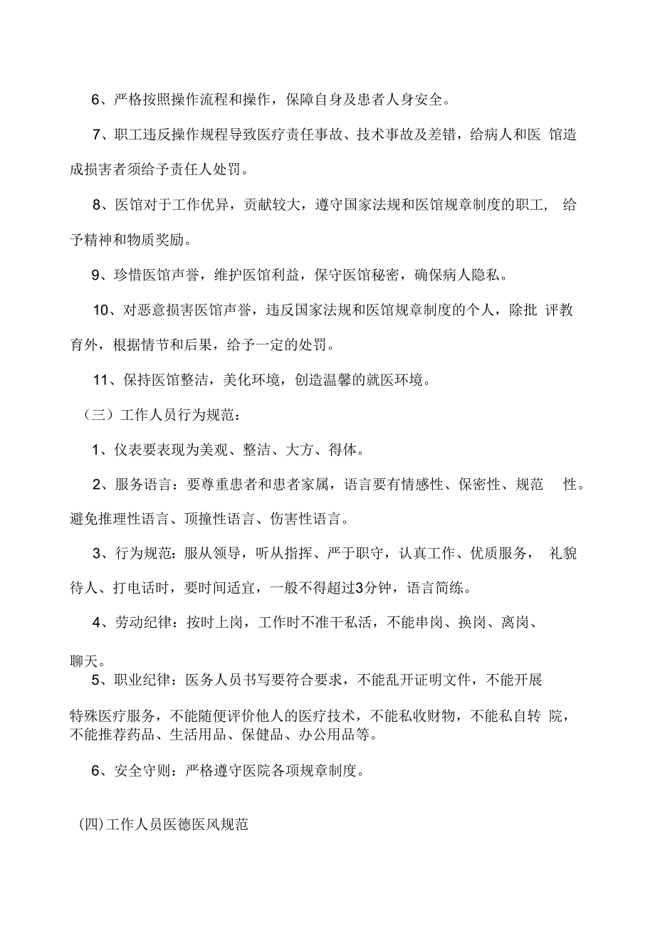 连锁中医馆人员服务管理制度范本.docx_第3页