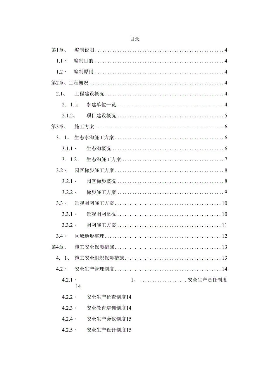 车辆段景观提升涉铁区域方案.docx_第2页