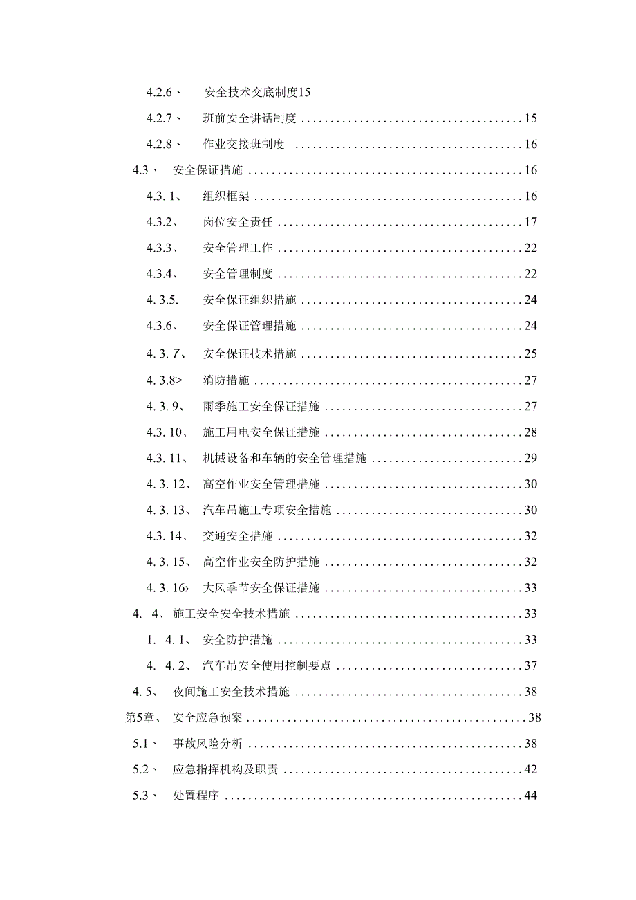 车辆段景观提升涉铁区域方案.docx_第3页