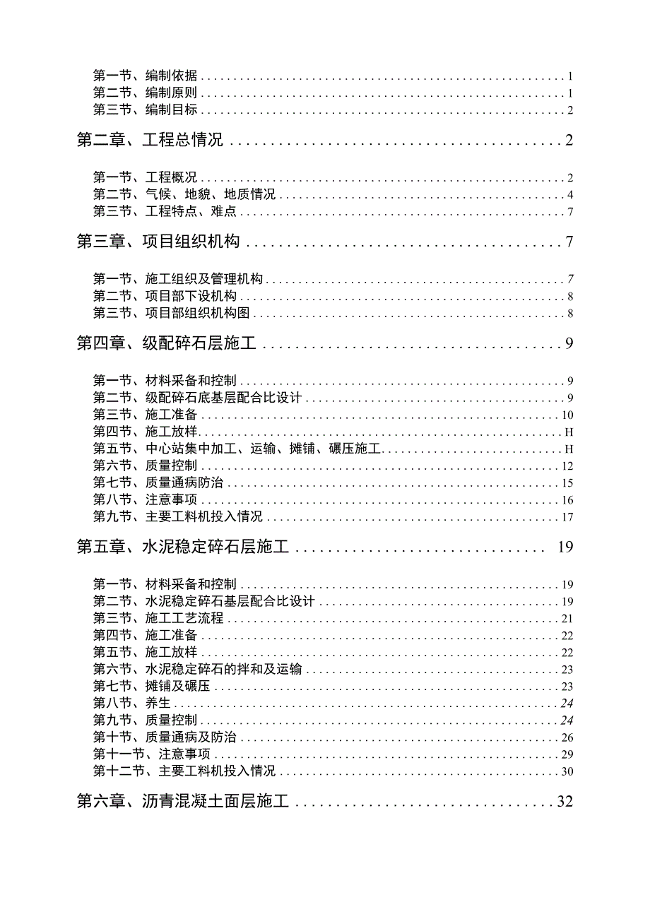 路面工程施工方案.docx_第2页