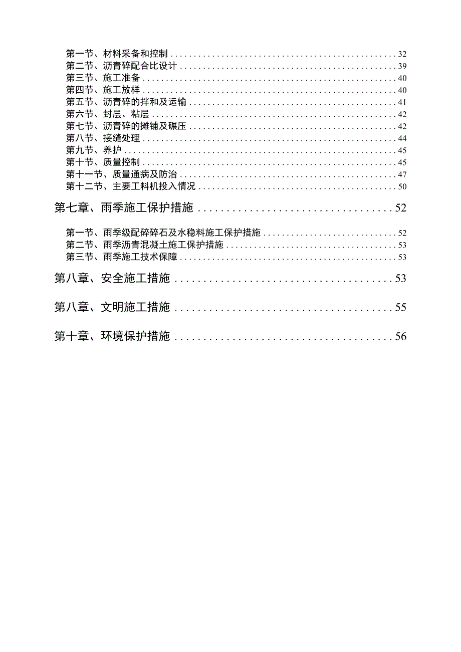 路面工程施工方案.docx_第3页