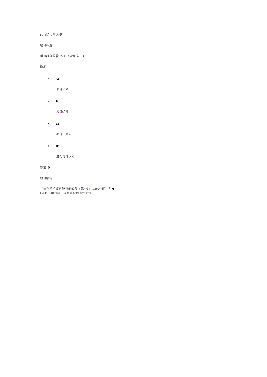 软考高级信息系统项目管理师高级项目管理战略管理流程管理大项目管理组织级项目集项目组合CMMI量化项目管理等1.docx_第1页