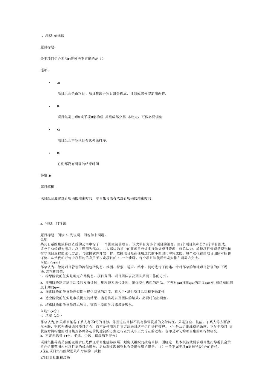 软考高级信息系统项目管理师高级项目管理大项目管理组织级项目集项目组合CMMI量化项目管理等1.docx_第1页