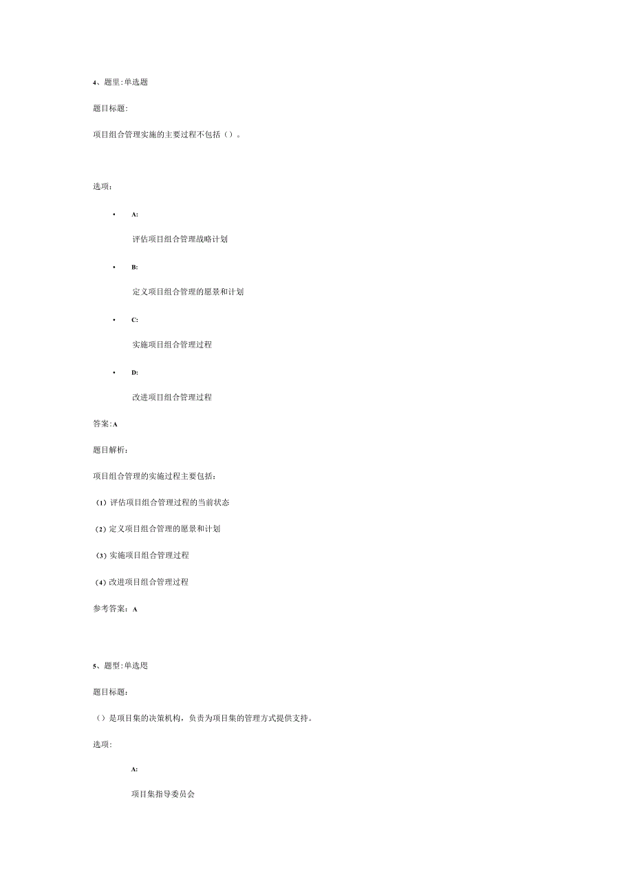 软考高级信息系统项目管理师高级项目管理大项目管理组织级项目集项目组合CMMI量化项目管理等1.docx_第3页