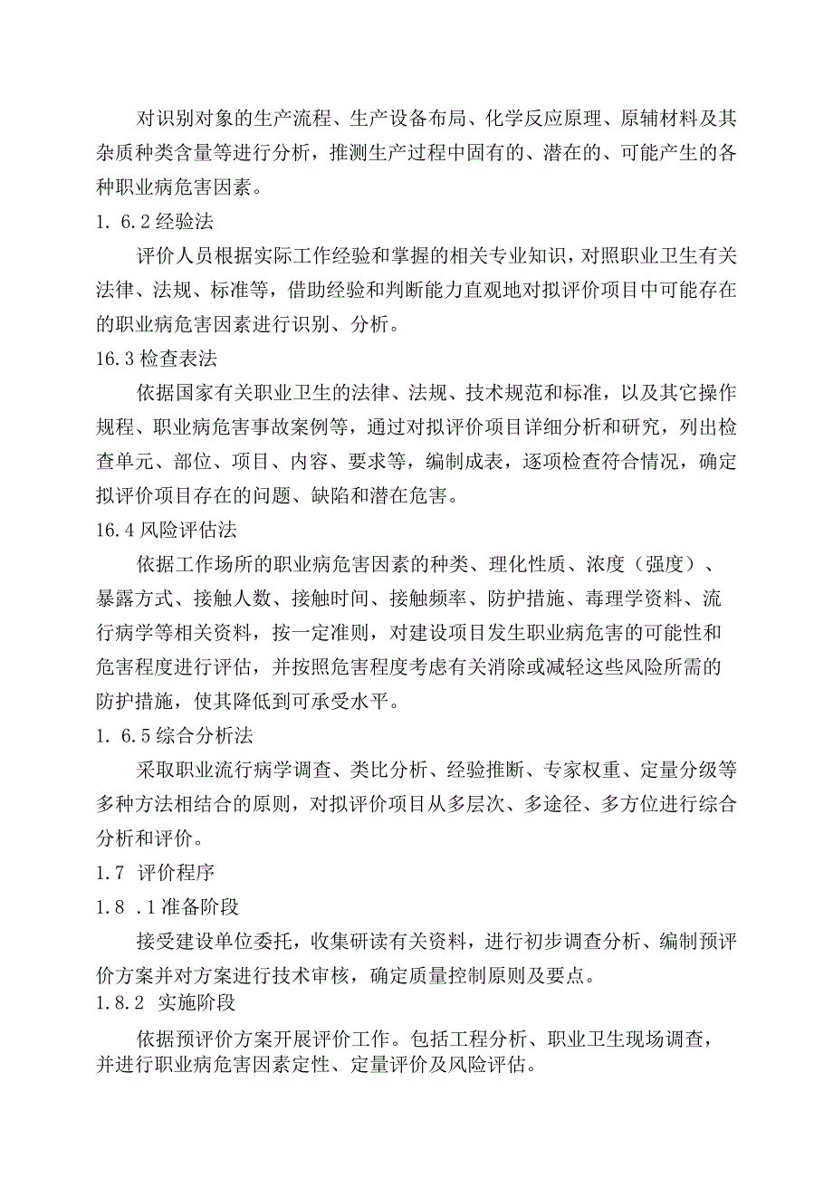 还原铁生产工艺的职业病危害因素预评价.docx_第2页