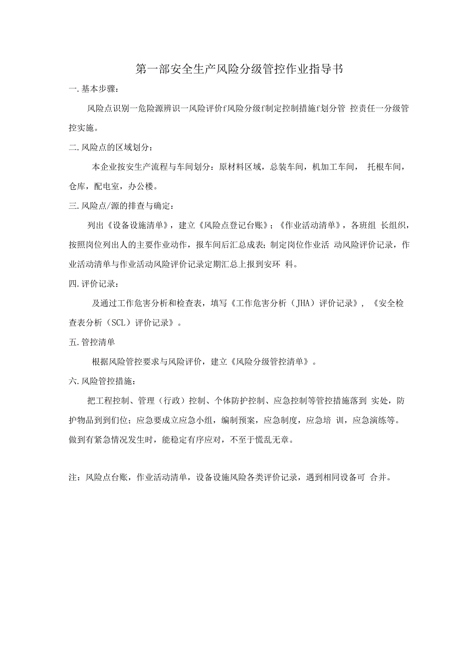 重型机械有限公司双体系资料之双体系建设作业指导书.docx_第2页