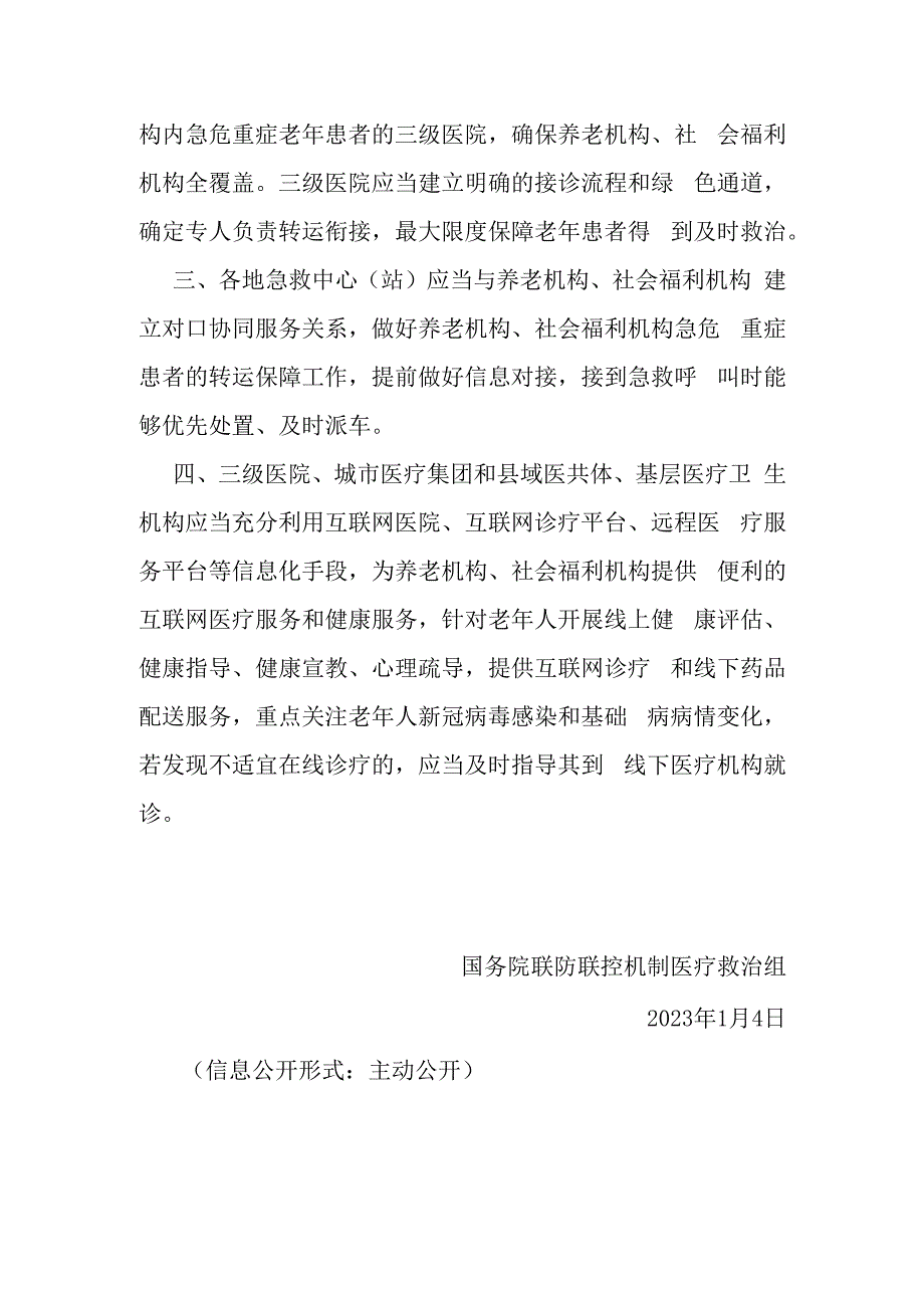 进一步加强对口协同做好养老机构和社会福利机构老年人医疗服务工作.docx_第2页