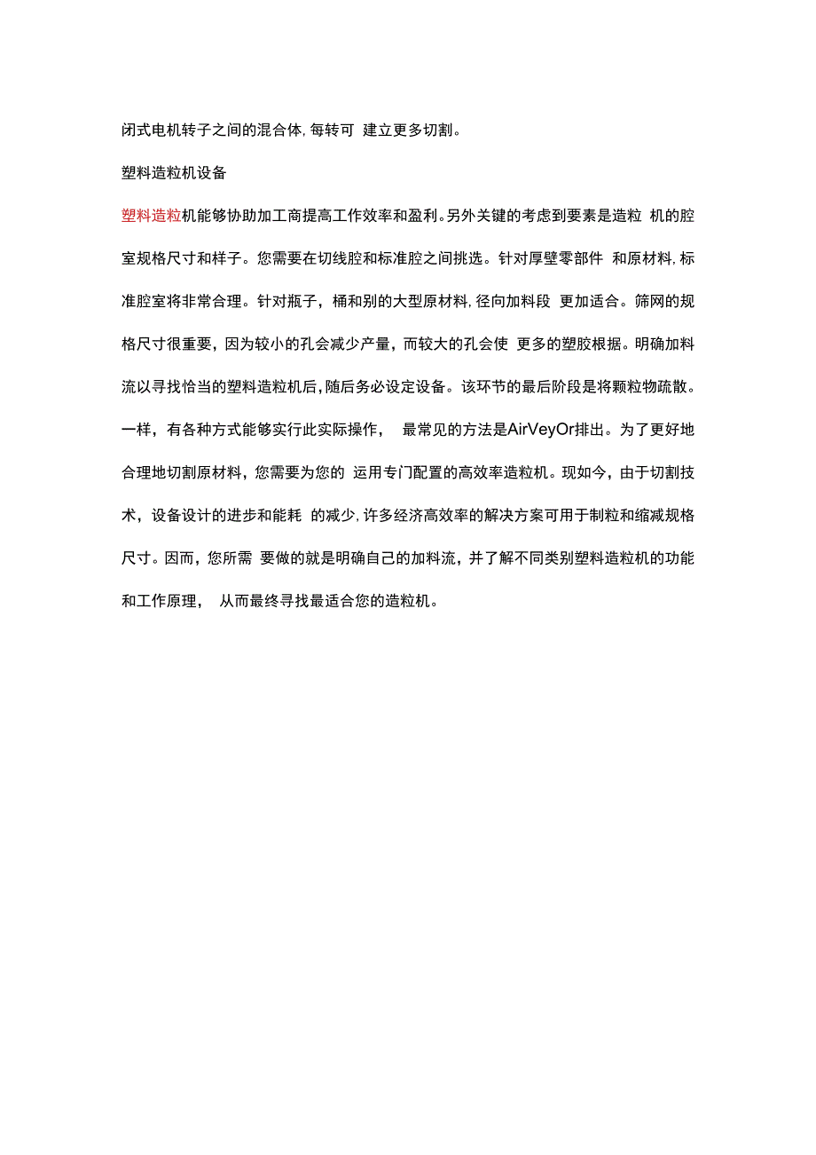 选购塑料造粒机指南.docx_第3页