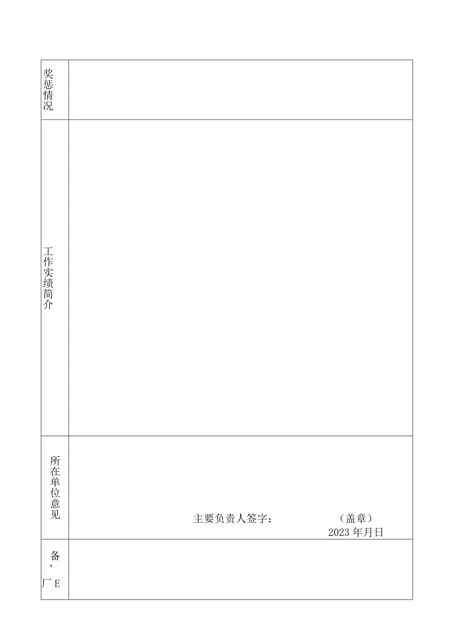 遴选招商干部报名表.docx_第2页