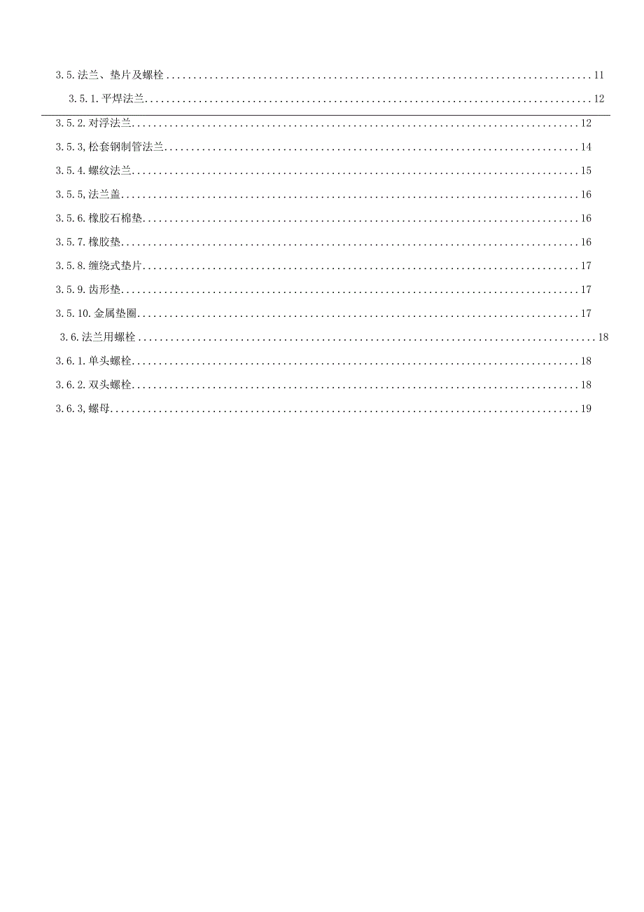 金属管材及其附件知识大全.docx_第2页