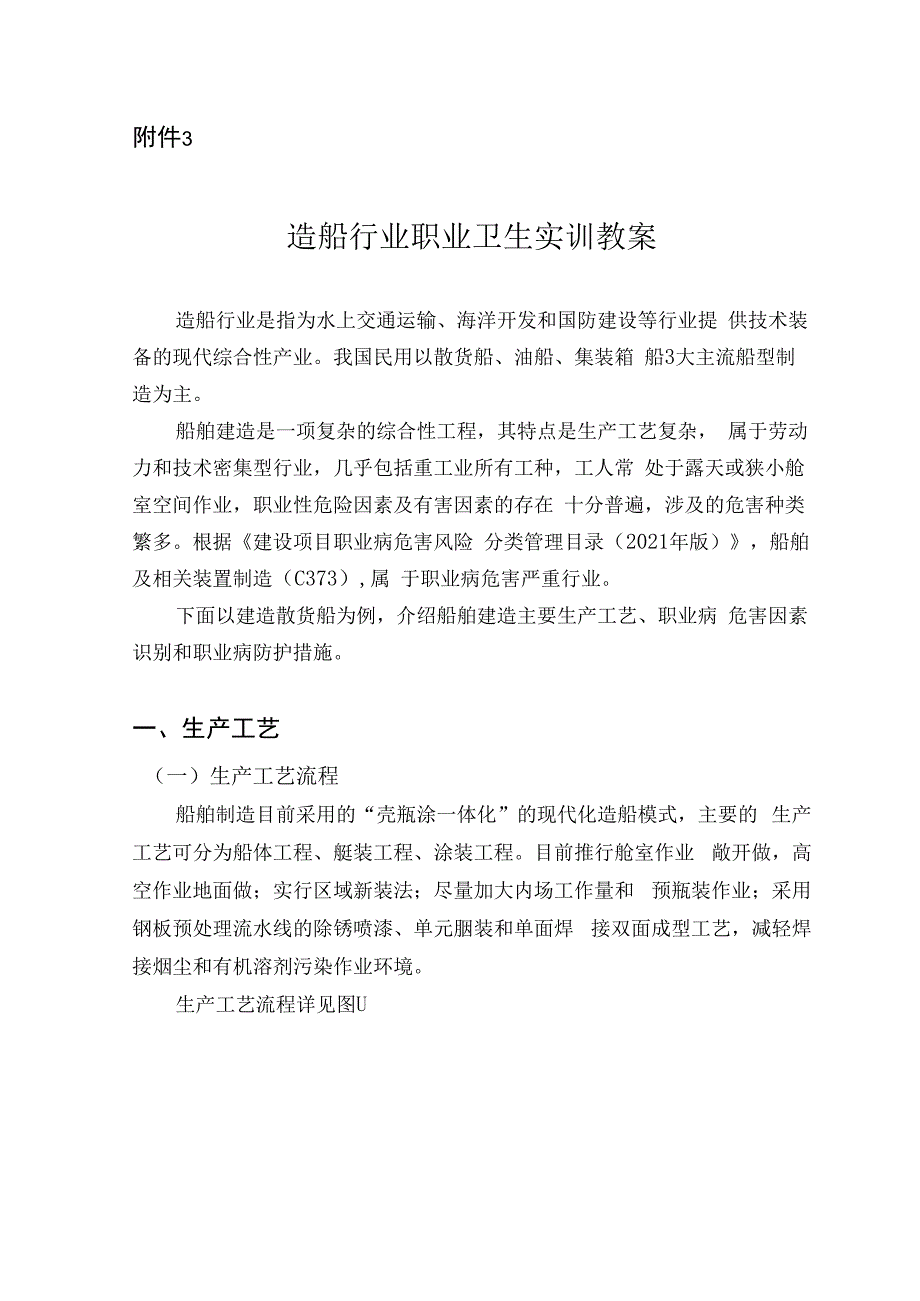 造船行业职业卫生实训教案.docx_第1页