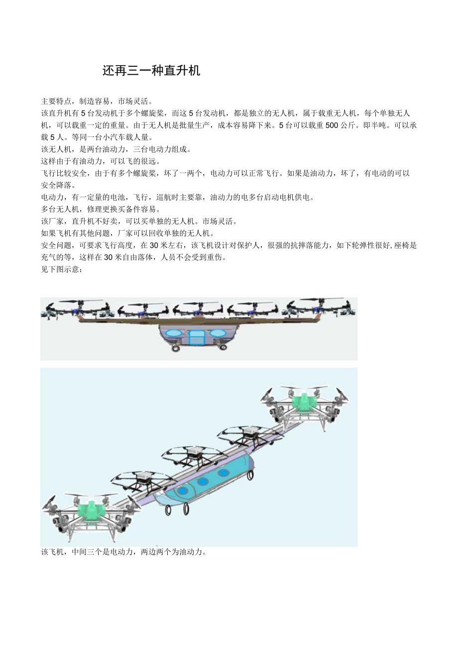 还再三一种直升机.docx_第1页