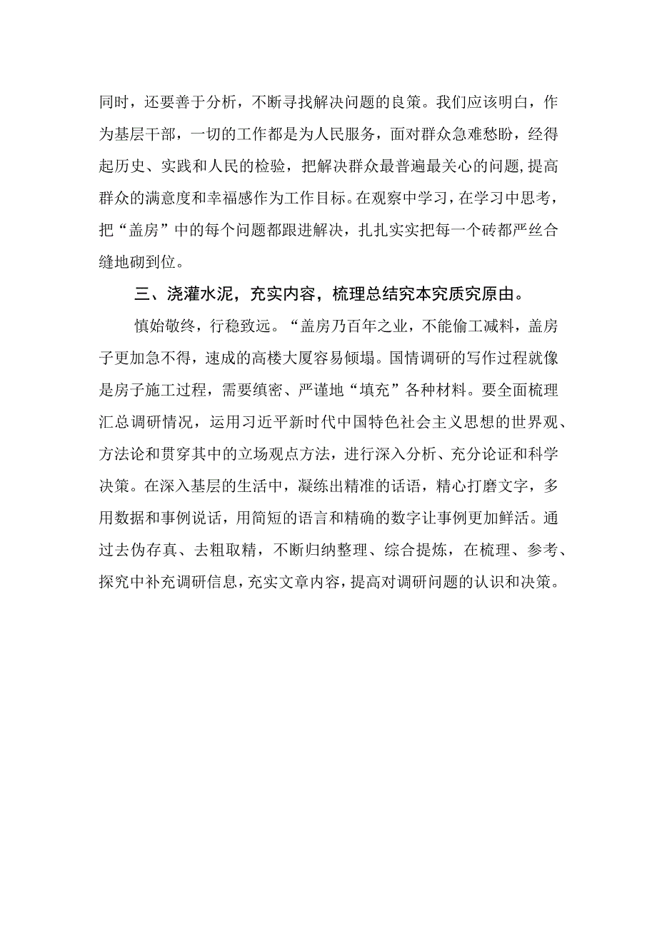 选调生 请查收国情调研盖房指南.docx_第2页