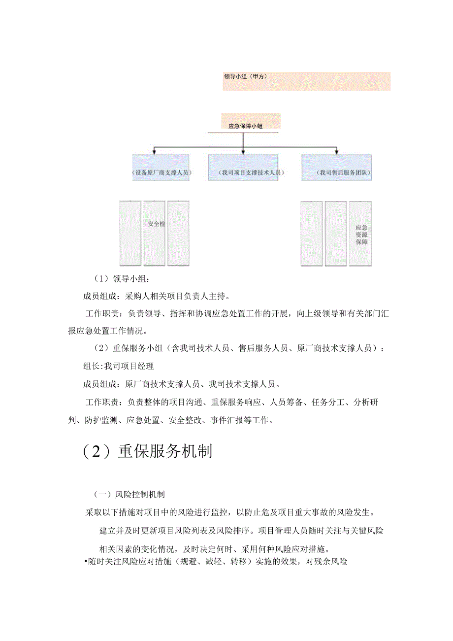 重保服务方案.docx_第2页