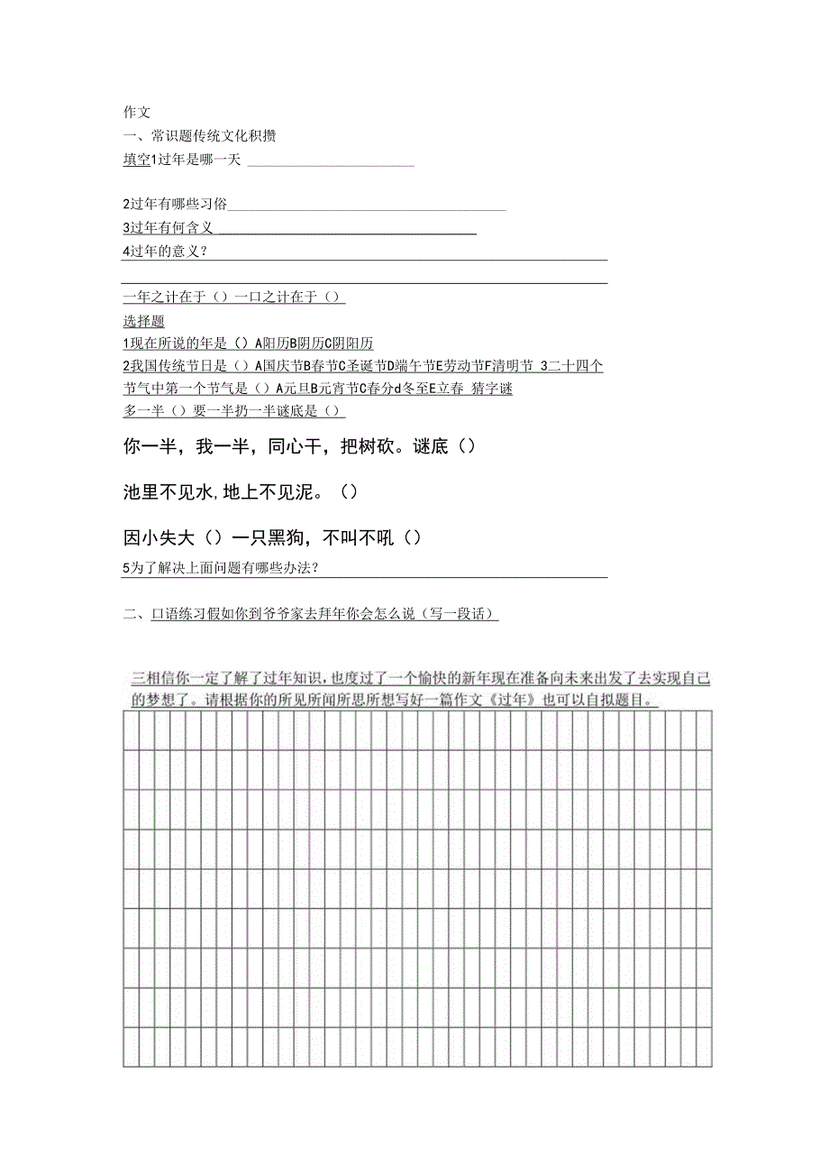 过年作业.docx_第1页