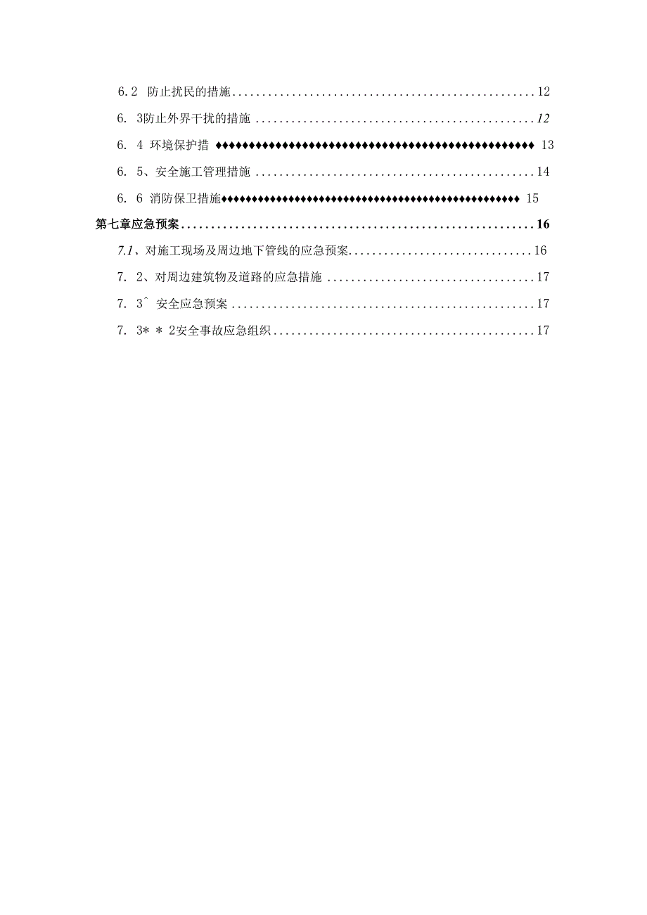 道路工程土方开挖方案.docx_第3页