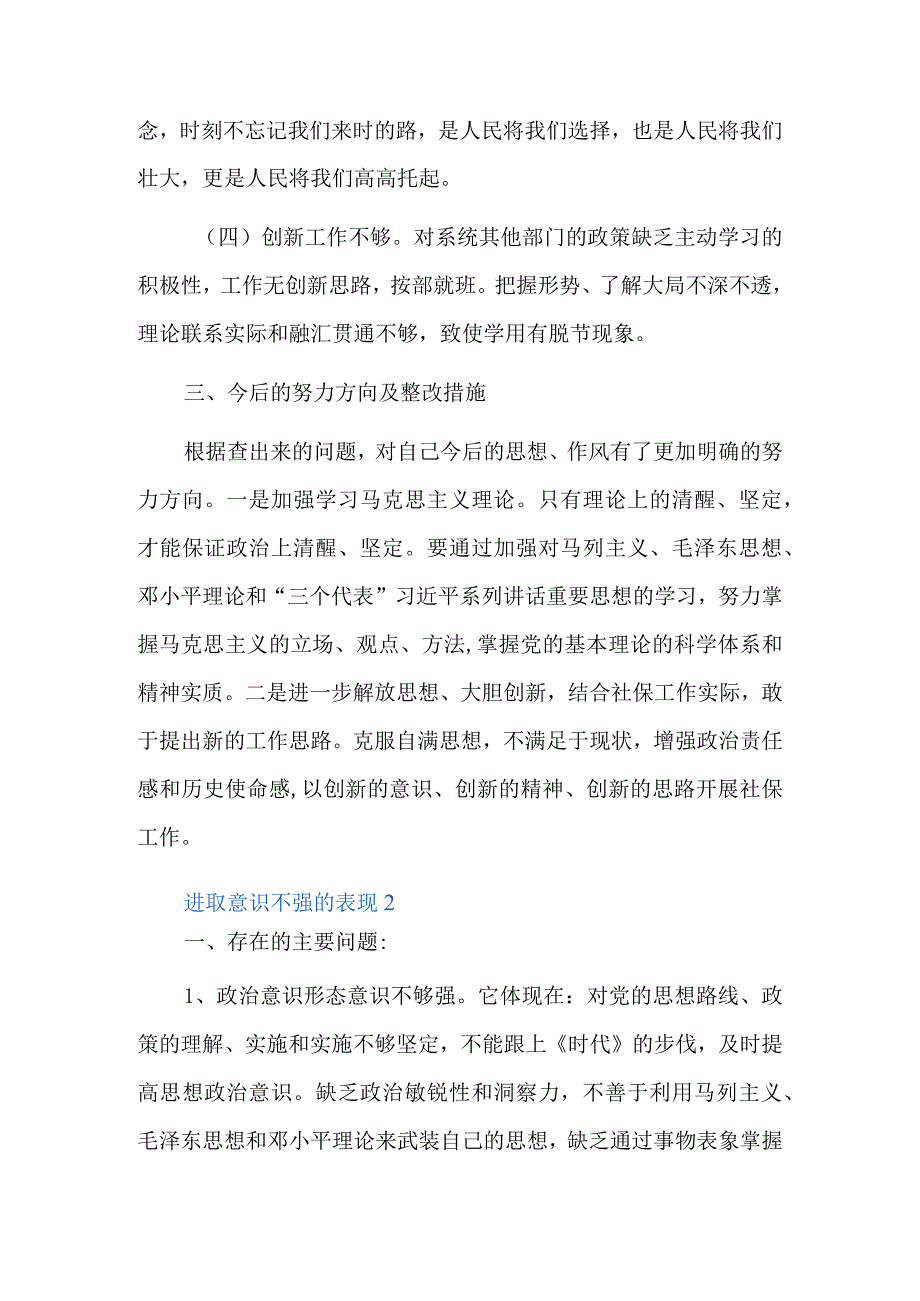 进取意识不强的表现9篇.docx_第3页