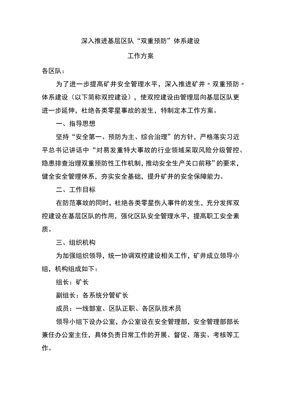 进一步推进双重预防建设的实施方案.docx_第1页