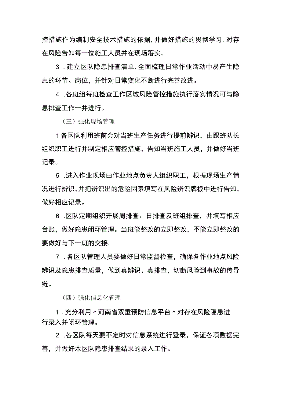 进一步推进双重预防建设的实施方案.docx_第3页