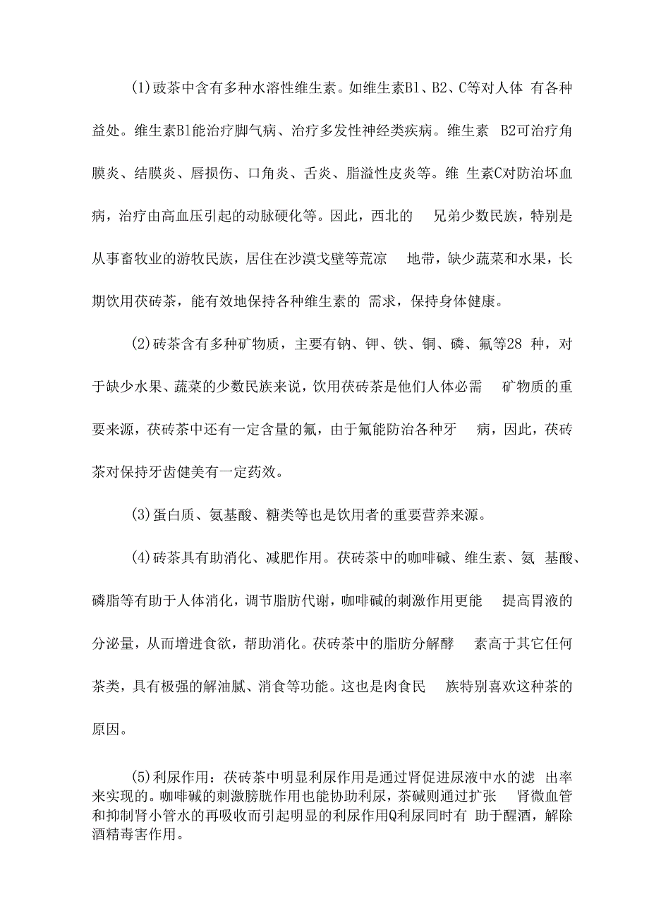 边销茶是什么.docx_第2页