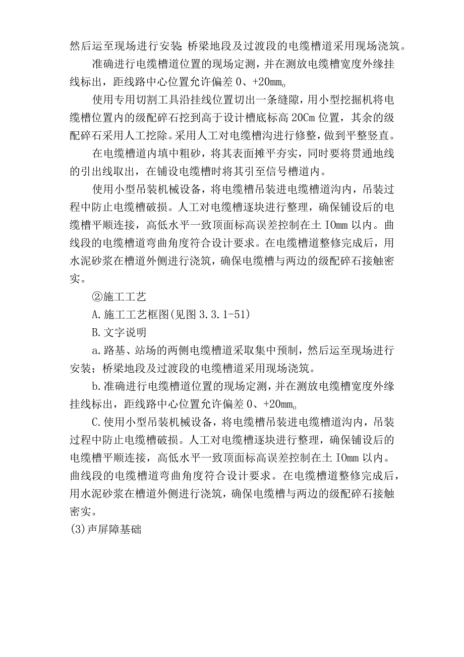 路基附属工程施工方法施工工艺.docx_第2页