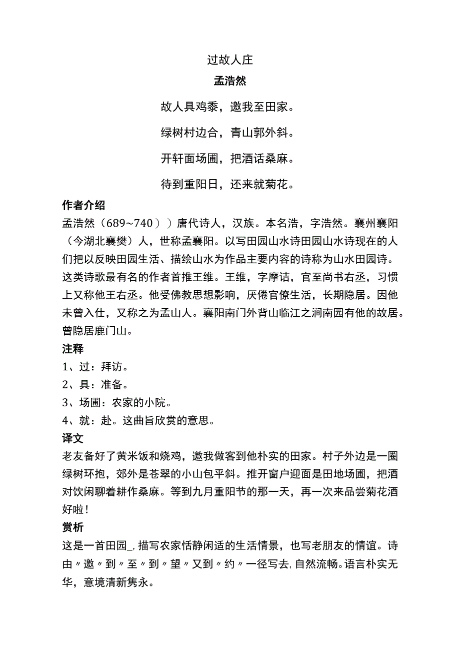 过故人庄标准版赏析.docx_第1页