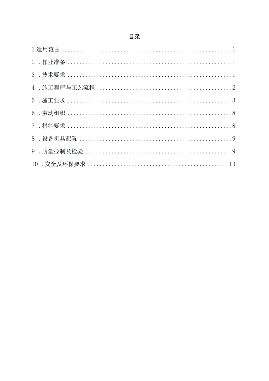 连续梁模板作业指导书.docx_第1页