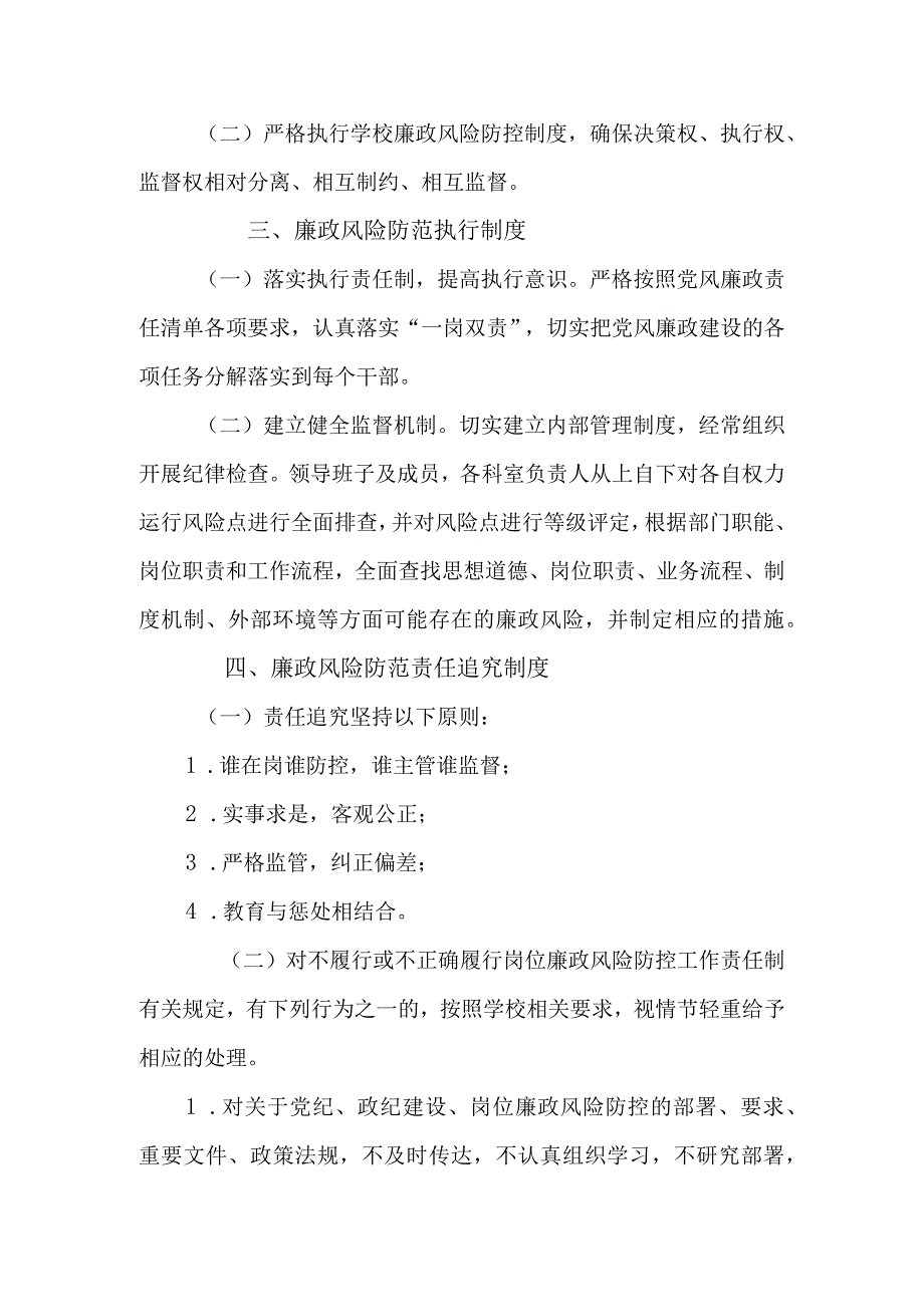 路南区第三中学廉政风险防控制度.docx_第2页