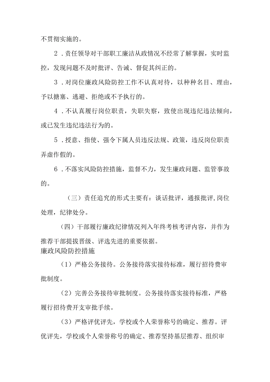 路南区第三中学廉政风险防控制度.docx_第3页