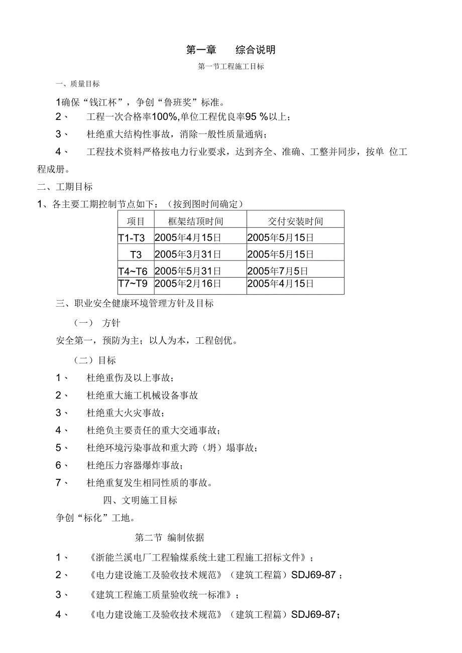 输煤系统转运站施工方案.docx_第1页