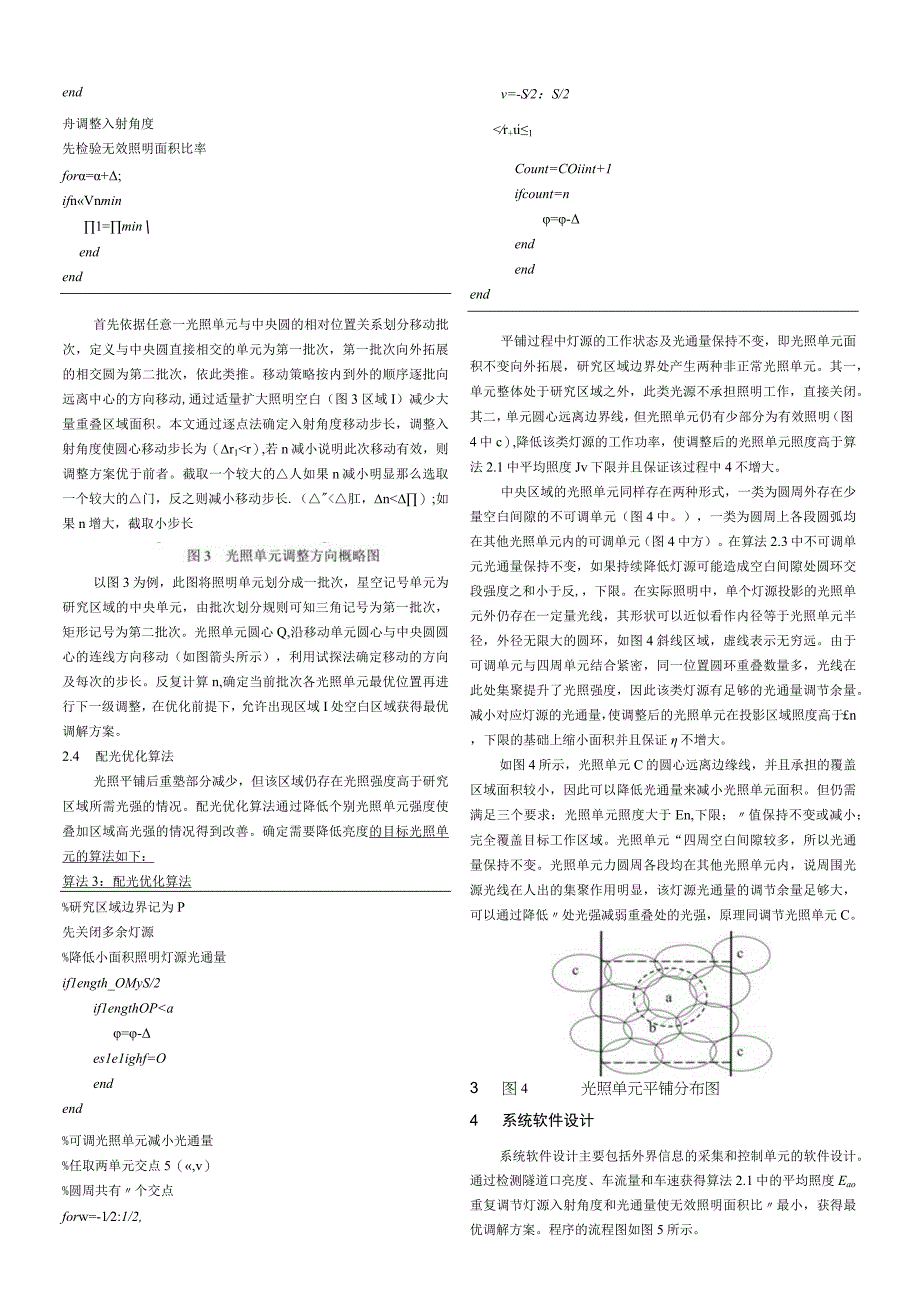 隧道横向均匀照明控制策略研究.docx_第3页