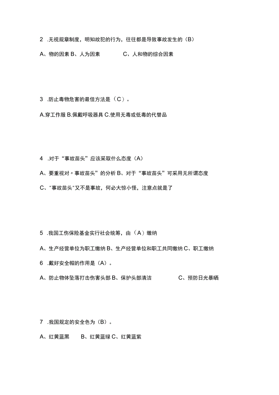 铝业试题及答案(资料大全).docx_第2页