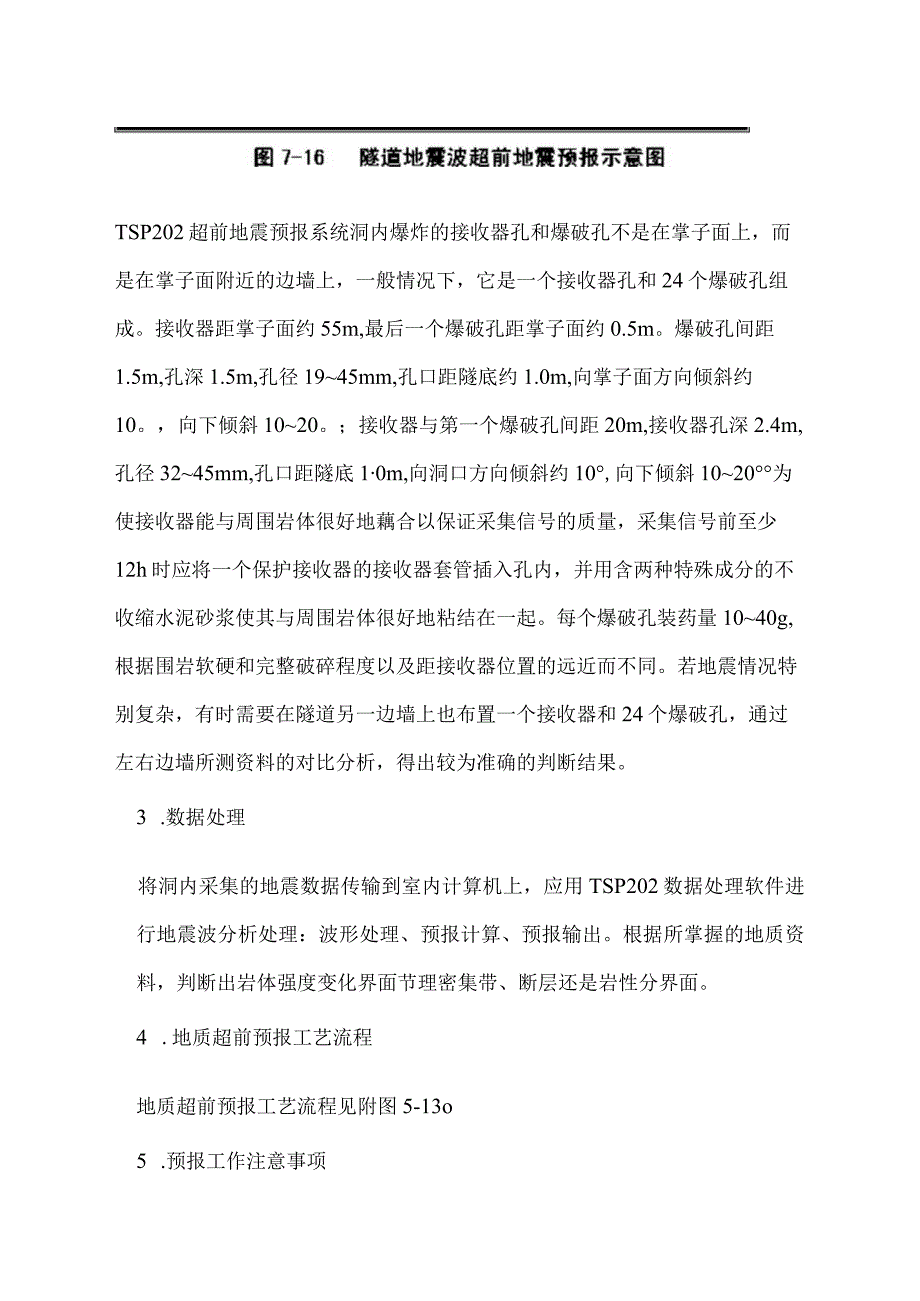 隧道监控测量方案.docx_第3页