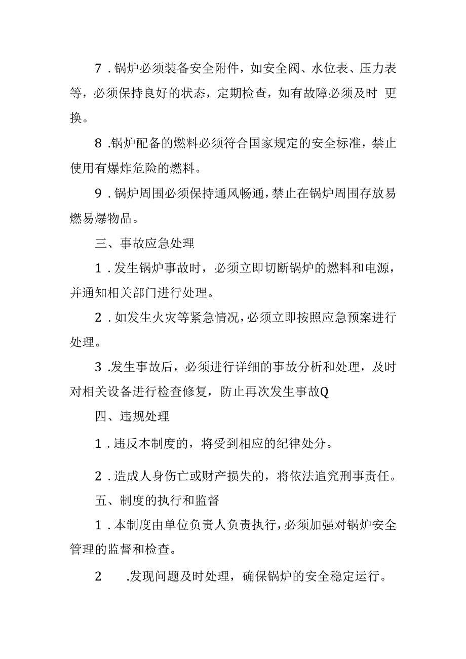 锅炉安全管理制度.docx_第2页