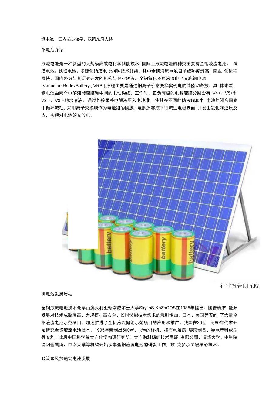 钒电池行业研究.docx_第1页