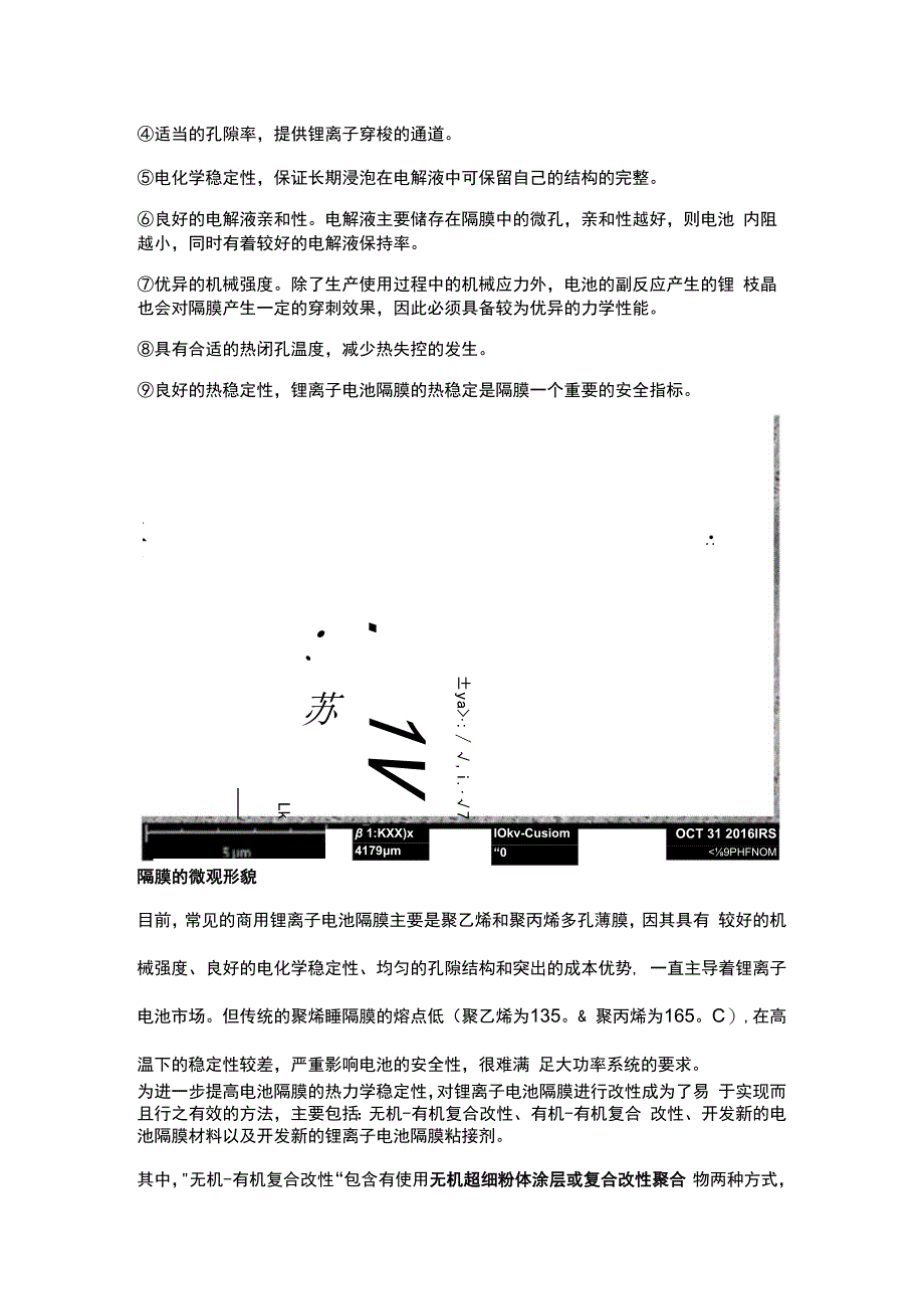 锂离子电池隔膜中的各种无机粉体.docx_第2页