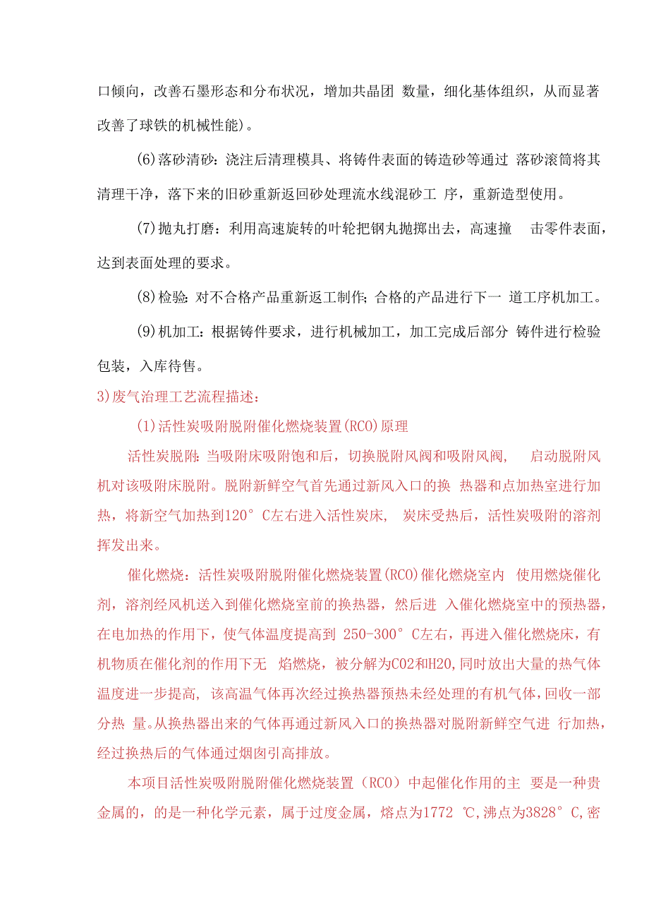 铸造企业工艺流程简介（带环保工程）.docx_第2页