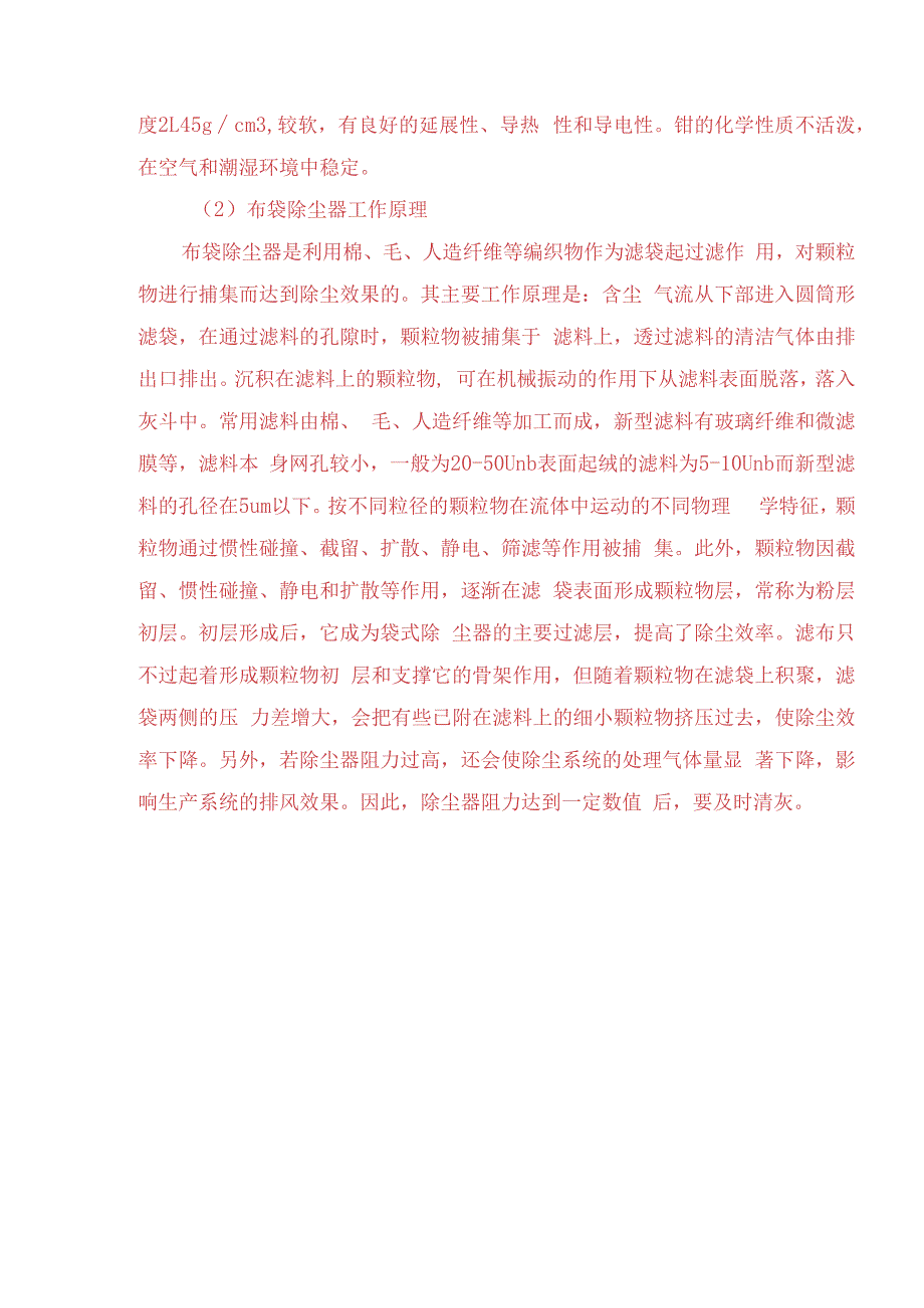 铸造企业工艺流程简介（带环保工程）.docx_第3页