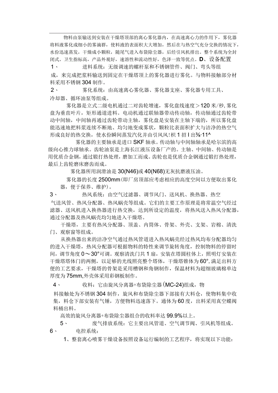 陶瓷粉离心喷雾干燥装置烘干机LPG25型.docx_第2页