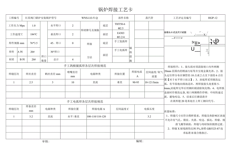 锅炉焊接工艺卡.docx_第2页