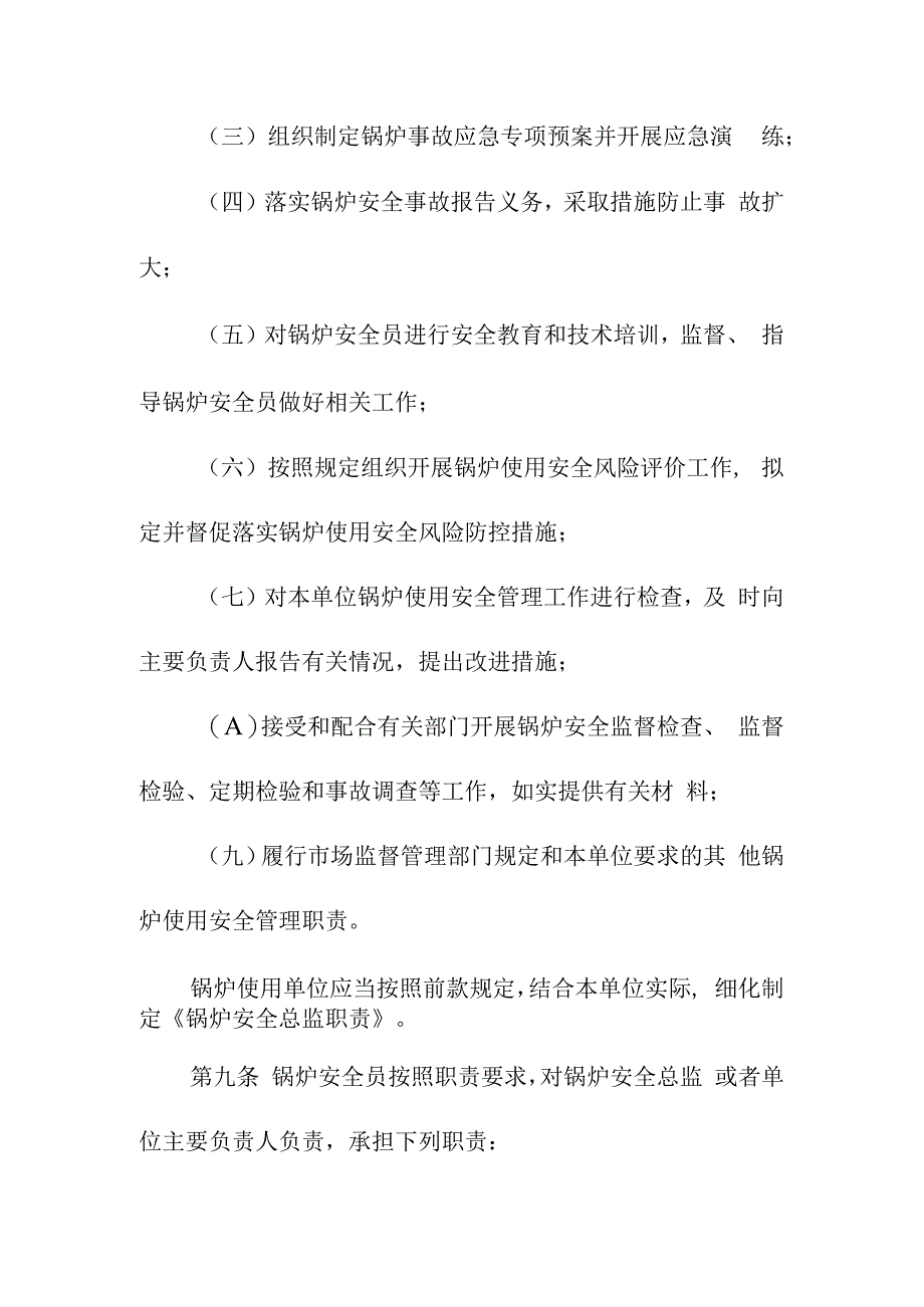 锅炉特种设备使用单位落实使用安全主体责任监督管理规定.docx_第3页