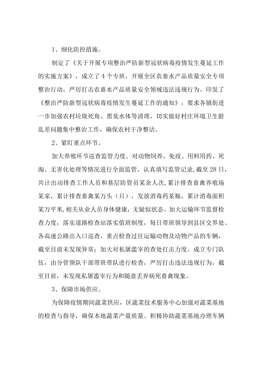 隔离点消杀月度工作总结四篇.docx_第2页