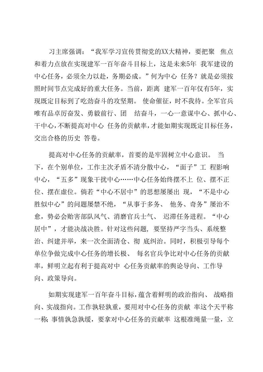 锚定如期实现建军一百年奋斗目标砥砺奋进系列评论汇编.docx_第2页