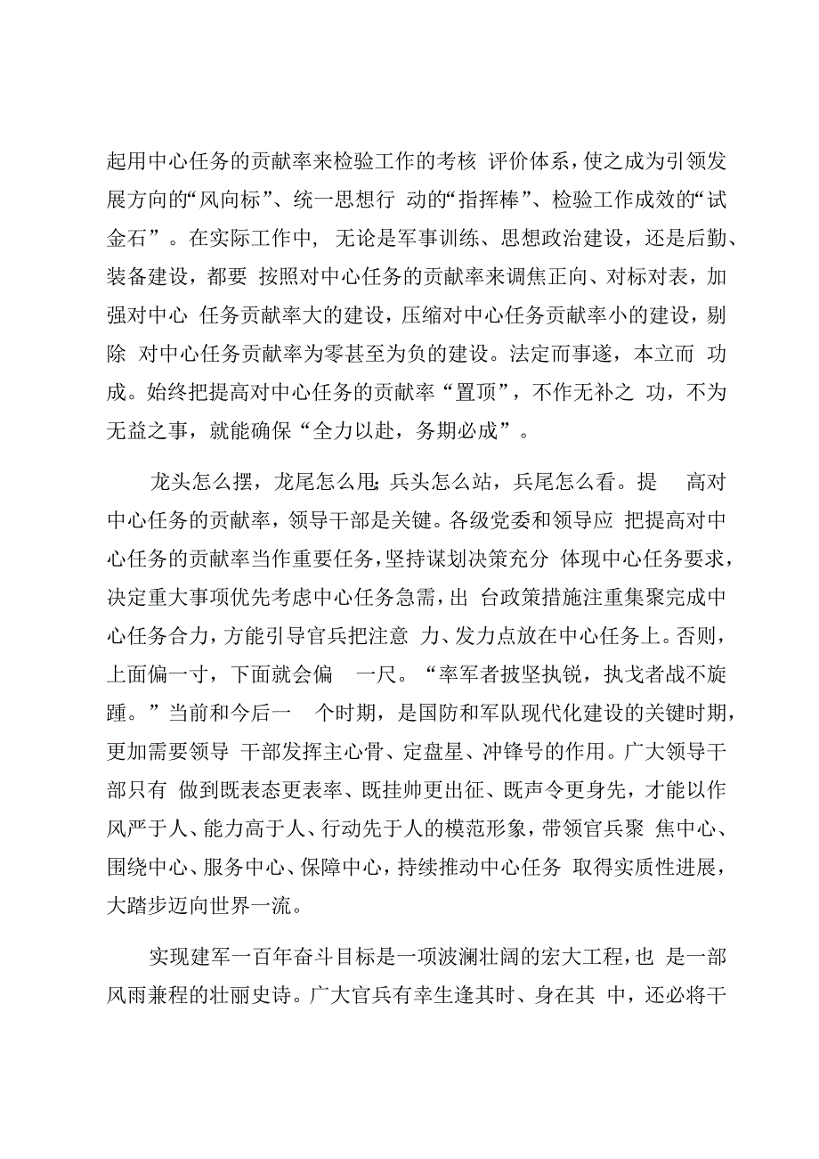 锚定如期实现建军一百年奋斗目标砥砺奋进系列评论汇编.docx_第3页