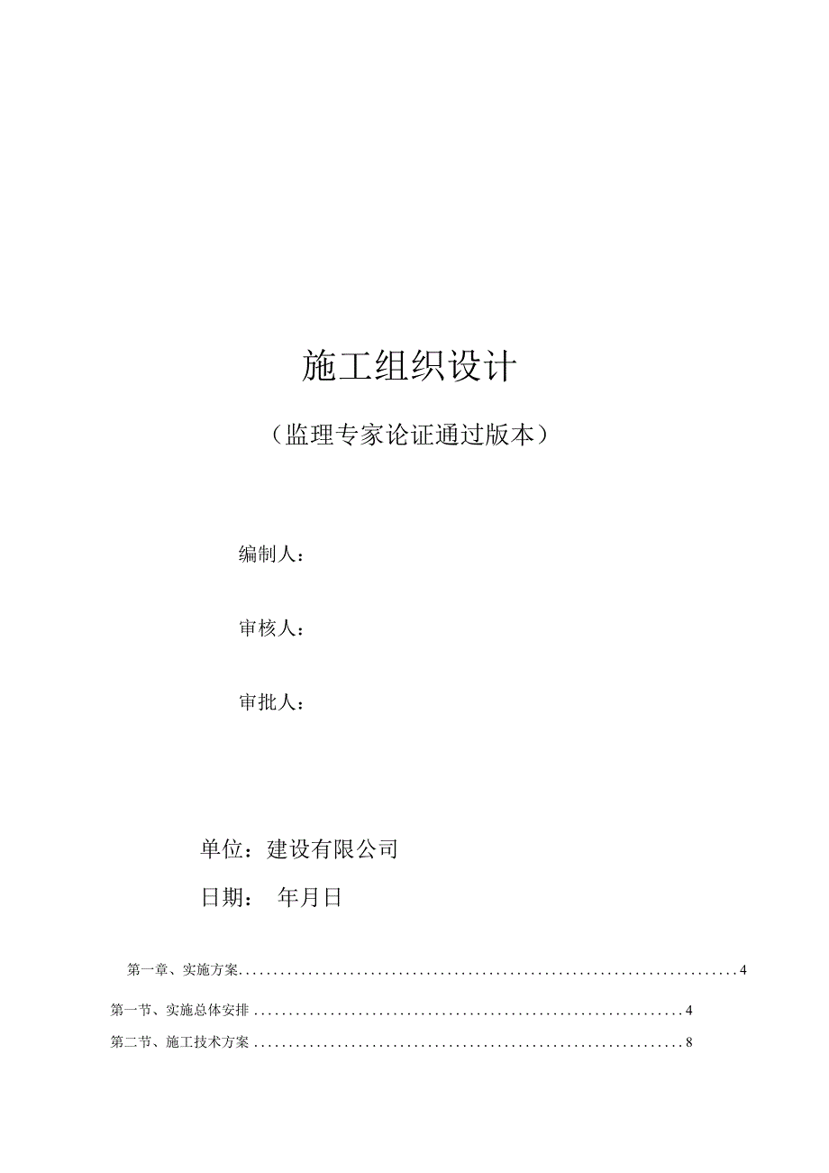 铸铁管道施工组织设计.docx_第1页